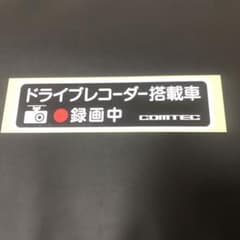 ドライブレコーダー ステッカー　コムテックのサムネイル