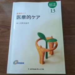 医療的ケアのサムネイル