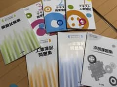 工業簿記２級講座 ユーキャン２０２６年購入のサムネイル