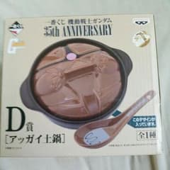 ポニョ様専用アッガイ土鍋のサムネイル