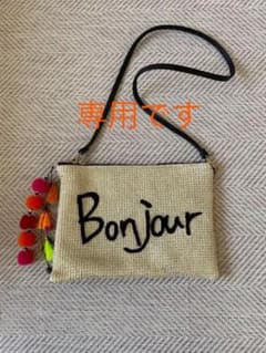 専用ですのサムネイル