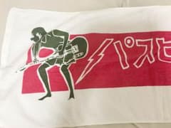 パスピエ 初期 タオルのサムネイル