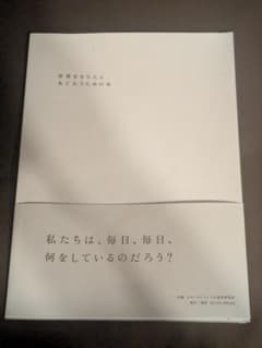 世界をきちんとあじわうための本のサムネイル