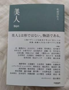 拓植伊佐夫「美人 Bijin」のサムネイル