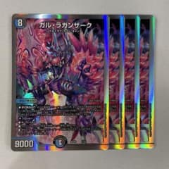 131330 ガルラガンザーク - メルカリ