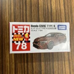 トミカシビックタイプR 　初回特別仕様のサムネイル
