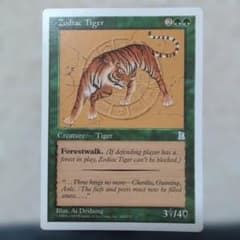 MTG 黄道の虎/Zodiac Tiger ポータル三国志 英語 - メルカリ