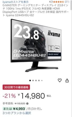 新品未開封iiyama G-MASTER G2445HSU-B2 23.8インチ 楽天市場】iiyama G-MASTER G2445HSU-B2 23.8型 IPS方式 フルHD 液晶