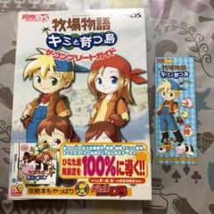 牧場物語 キミと育つ島 ザ・コンプリートガイドのサムネイル