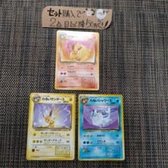 ポケモン 旧裏 わるいブースター サンダース シャワーズ 各1枚 番号