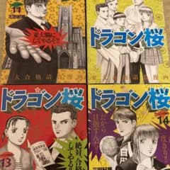 ドラゴン桜 11 12 13 14のサムネイル