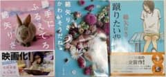 綿矢りさ3冊セット [蹴りたい背中 かわいそうだね？ 勝手にふるえてろ]のサムネイル