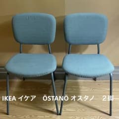 2脚セット】IKEA イケア ÖSTANÖ オスタノ - メルカリ