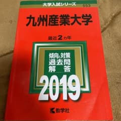 九州産業大学 2019年版のサムネイル