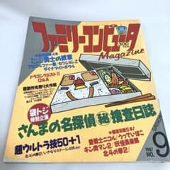 ファミリーコンピュータMagazine 1987年No.9号 - メルカリ