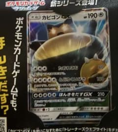 カビゴンGX ポケモンカード 190HP - メルカリ