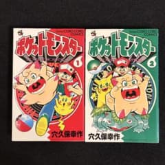 ポケットモンスター 漫画 1・2巻 穴久保幸作 コロコロコミック - メルカリ