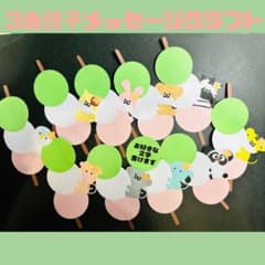 【即購入大歓迎】3色団子メッセージカード＊クラフト＊アルバム＊のサムネイル