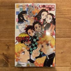 鬼滅の刃 しあわせの花のサムネイル