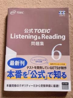 公式TOEIC Listenin & Reading 問題集 6のサムネイル