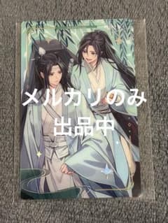 魔道祖師 メタルカード スーパーレア②のサムネイル