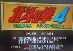 【起動確認済】北斗の拳4 七星覇拳伝 ファミコン FC ソフトのサムネイル