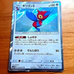 ポリゴンZ R サン&ムーン 拡張パック 光を喰らう闇 キラ 044/051のサムネイル