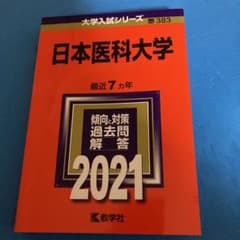 日本医科大学のサムネイル