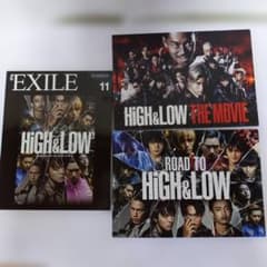 月刊EXILE 11月号 HiGH&LOW パンフレットセット