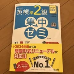 DAILY3週間英検準2級集中ゼミのサムネイル