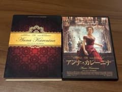 【まとめ買い割引き可】アンナ・カレニナ DVDのサムネイル