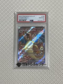 ポケモンカード リザードンex SR PSA10