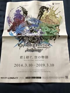 グラブル 5周年記念紙のサムネイル