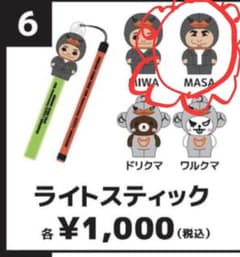 ライトスティック MASA ウラワンのサムネイル
