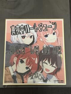 真夜中ハートチューン 描き下ろしイラスト複製ミニ色紙 - メルカリ