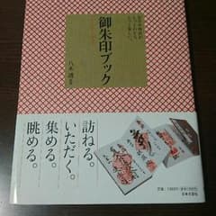 にゃんこ様専用✩  御朱印ブック   八木透のサムネイル