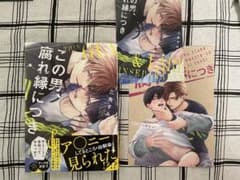 この男、腐れ縁につき 三角すみのサムネイル