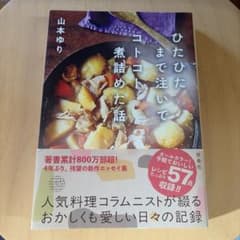 ひたひたまで注いでコトコト煮詰めた話のサムネイル