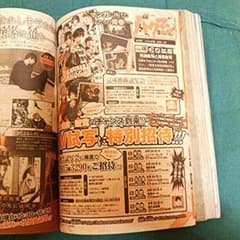週刊少年ジャンプ36号 バクマン 試写会 応募券のサムネイル