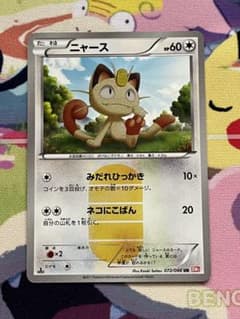 ポケカ】ニャースex SARの価格相場を徹底解説！高騰理由や最新買取価格