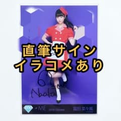 ≠ME ノイミー 生写真 ハロウィン 2019 冨田菜々風 直筆サイン - メルカリ