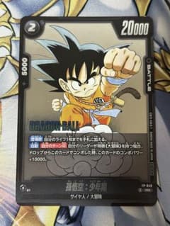 ドラゴンボール フュージョンワールド 孫悟空：少年期 FP-049 - メルカリ