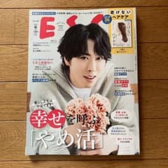 「エッセ」2026.6月号マイナス5歳は髪でかなう！老けないヘアケアBOOK付のサムネイル