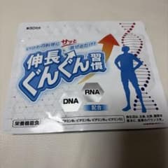 伸長ぐんぐん習慣 30日分のサムネイル