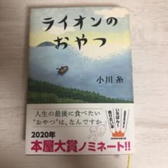 ライオンのおやつのサムネイル