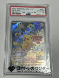 スカバイ ピカチュウ PSA10 001 sv-p - メルカリ