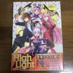 未開封 矢吹健太朗画業25周年記念イラスト集 High Light - メルカリ