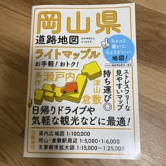 ライトマップル 岡山県道路地図のサムネイル