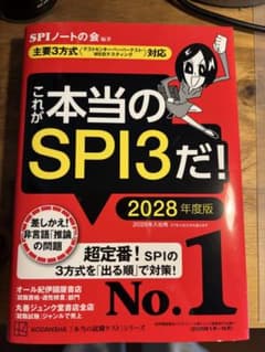 こるが本当のSPI3だ！　2028年度版のサムネイル