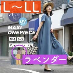 【新品未使用】イーザッカマニア 汗しみないマキシワンピース　L-LL ラベンダーのサムネイル